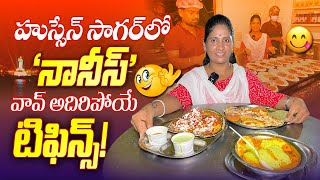 ఒక్కసారైనా ఇక్కడ టిఫిన్ చేయాలి  Hyderabad Famous Nani's Tiffins Center  @foodchowraasta