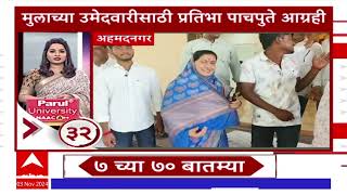 Top 70 :  सकाळी 7  च्या 70महत्वाच्या बातम्या  : Top 70 at 7AM Superfast 03 NOV 2024