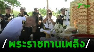 พระราชทานเพลิงเหยื่อกราดยิงโคราชรายสุดท้าย | 17-02-63 | ข่าวเย็นไทยรัฐ