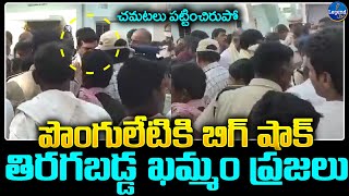 మంత్రి పొంగులేటి మీద తిరగబడ్డ ఖమ్మం ప్రజలు..|| Minister Ponguleti Srinivas Reddy || @LegendTvin