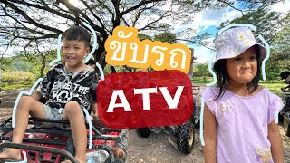 Vlog#39 พาเด็กเที่ยวนครนายก 1 วัน- ขับATV