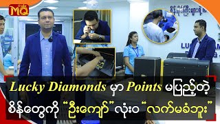 Lucky Diamonds မှာ Points မပြည့်တဲ့စိန်တွေကို \