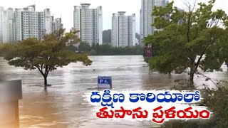 Terrible Typhoon has Hit South Korea | భయంకరమైన తుపాను దక్షిణ కొరియాను అతలాకుతలం చేసింది