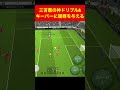 三笘薫えぐい efootball　三笘薫　浅野　久保建英　伊東純也　サッカー　海外翻訳　2ch　highlights　日本代表　ブライトン プレミアリーグ サッカー日本代表 efootball