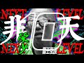 白色先生｜陰法續命｜猙獰無聲｜大師兄道別【榮少NEXT LEVEL非天章之白色空間】PART 10