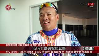 學生棒球運動聯賽國中硬式組 二重相隔7年奪冠 2021-03-31 IPCF-TITV 原文會 原視新聞