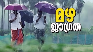 കേരളത്തിൽ മഴ വീണ്ടും ശക്തം; പത്തനംതിട്ടയിൽ ഓറഞ്ച് അലർട്ട്; 9 ജില്ലകളിൽ യെല്ലോ അലർട്ട് | Kerala Rain