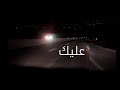 the synaptik lawla lyrics video السينابتيك لولا