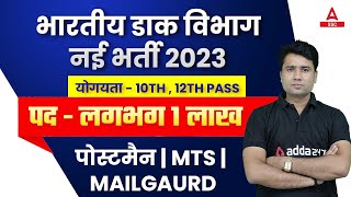 Post Office Recruitment 2023 Apply Online | Postman and Mail Guard