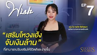 รายการพบปะ Ep.7 คุณ ไอ กรภัค จีรถิรธนา