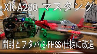 XK A280マスタング　開封とフタバ(F-SHSS)仕様に改造