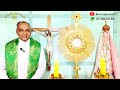 எதில் நீங்கள் மகிழ்ச்சி அடைகிறீர்கள் நற்கருணை ஆராதனை@tamil catholic online tv