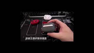 新款Airpods Pro 2代保護套遊戲創意主題矽膠套AirPods 3蘋果耳機收納盒防震防摔殼