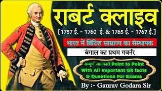 Robert Clive history in hindi || रॉबर्ट क्लाइव का इतिहास || भारत के गवर्नर जनरल और वायसराय