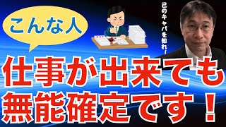 【転職ノウハウ　マインドセット編】仕事が出来る人と出来ない人の違いとは？／仕事を抱えすぎて処理できず、結果、信用と信頼を失う／バッファを持って仕事に取り組もう