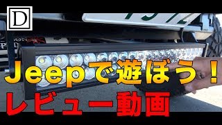 これは必見！#LEDバーライト 設置の予備知識#JK/#Jeep/#Wrangler