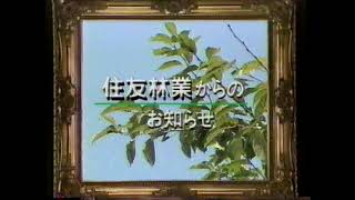 1996年 住友林業の家　住宅展示場（プレステージ城東、プレステージ）にWオープン