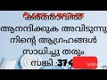 അസാധ്യമായ കാര്യങ്ങൾ നടക്കുവാൻ അത്ഭുത ദൈവവചനങ്ങൾ