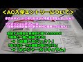 【osm・da】おうち de ao入学エントリー説明会