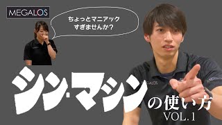 【必見！】筋トレマシンをちゃんと効かせるコツ〜VOL.1〜