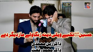 Hussain as Takye Wayale Dina | Zakir Zain Muhammadi | Zakir Muhammad Rifat | Pashto New Noha 2023