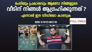 ഇതാ നിങ്ങൾ കാണാൻ കൊതിച്ച ലൈറ്റ് ഷോറൂമിന്റെ മുഴുവൻ വീഡിയോ book n paper#light #kerala