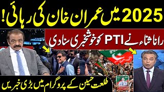 Rana Sanaullah Gives Good News for PTI | Imran Khan's Bail Confirmed? | Talat Hussain | Talk Show