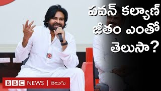 Pawan Kalyan Salary: ఎమ్మెల్యేగా తాను పూర్తి జీతం తీసుకుంటానని పవన్ కల్యాణ్ చెప్పారు | BBC Telugu