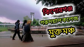 কিশোরগঞ্জ গুরুদয়াল কলেজ মুক্ত মঞ্চ Kishorganj gurudoyel College mokto moncho