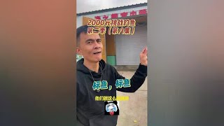 2000元挑战钓鱼第二季（室内篇）第八集｜有点不对 #盘老板还是钓鱼圈顶流 #原来钓鱼才是抖音运动顶流