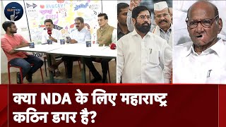 Maharashtra की लड़ाई में NDA और INDIA में कौन किसपर पड़ेगा भारी? l Election Cafe