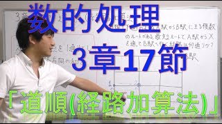 【数的処理】3章-17.道順(経路加算法)(※本編ではありません)