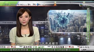 無綫10:00一小時新聞 TVB NEWS｜2022年7月19日｜公屋租金按機制九月調整 房委會正審慎研究疫情對經濟影｜本港增3256宗確診 多八間學校有班別暫停面授課一周｜書展明起一連七日會展舉行