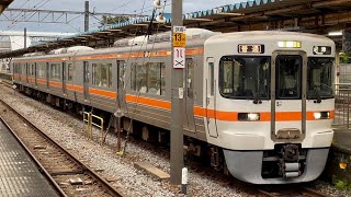 JR東海313系2600番台N1編成（トップナンバー）が発車するシーン