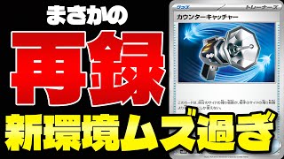 【ポケカ/考察】環境が変わります  古代の咆哮 未来の一閃 解説