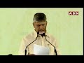 🔴live విజన్ 2024 పై సీఎం చంద్రబాబు ప్రసంగం cm chandrababu naidu full speech abn telugu