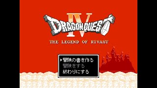 ドラゴンクエスト４リバスト伝説 #１ 舞台はドラクエ４の１００年前の空想世界だと思ってくださればいいとの事