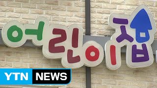 광주 어린이집 원아 잠복 결핵 집단 감염 / YTN (Yes! Top News)