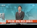 김범주의 친절한 경제 5월 초 이틀만 쉬면 최장 9일… 황금 연휴 생길까 sbs