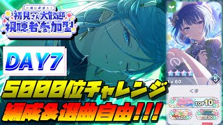 【プロセカ】  日曜日だしみんなで遊ぼうぜ！ 視聴者参加型  【プロジェクトセカイ カラフルステージ！ feat. 初音ミク】  #shorts