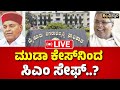 LIVE | CM Siddaramaiah in Muda Site Scam | Notice | Congress | Thawar Chand Gehlot | TJ Abraham