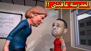 مقالب مضحكة فى المدرسة المرعبة | Crazy Scary Evil Teacher 3D !! 😆🔥