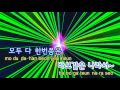 tj노래방 남자키 연 빅마마 tj karaoke