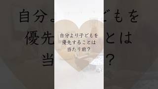 自分より子供を優先するのが当たり前？ #子ども #言葉  #感謝  #子育て #忙しい人のための #家族のかかりつけ医 #幸せ