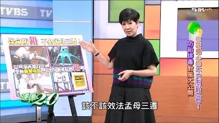 你該擔心的不只有鉛水管！防鉛排毒對策大公開 健康2.0 20151212 (完整版)