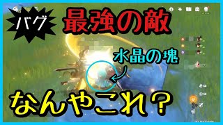 バグ【原神】最強の水晶【水晶の塊】GenshinImpact  マルチプレイ　水晶周回　仕上げ用魔鉱石集め　PS4PS5　世界ランク7ノエル無課金　無工の剣　鐘離北斗辛炎しょうり