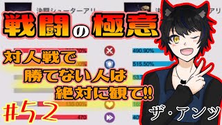 【ザ・アンツ】対人戦で勝てない人は必見！？【#52】【黒猫そら/Vtuber】