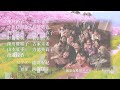 【リモートコーラス chorus】最終回「春の小川」｜beautiful mint flavours「美しき日本のうた」 ニコニコ本陣 michi no eki nikko