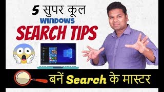 5 Cool Windows 10 Search Tricks \u0026 Tips and Hidden Features You Should Know