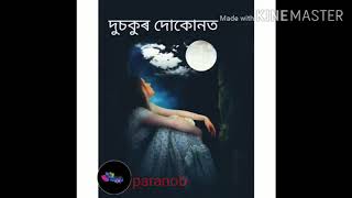 Junaki Joni rati kaxole ahe /Nilakhi Neog//Assamese Whatsapp status video